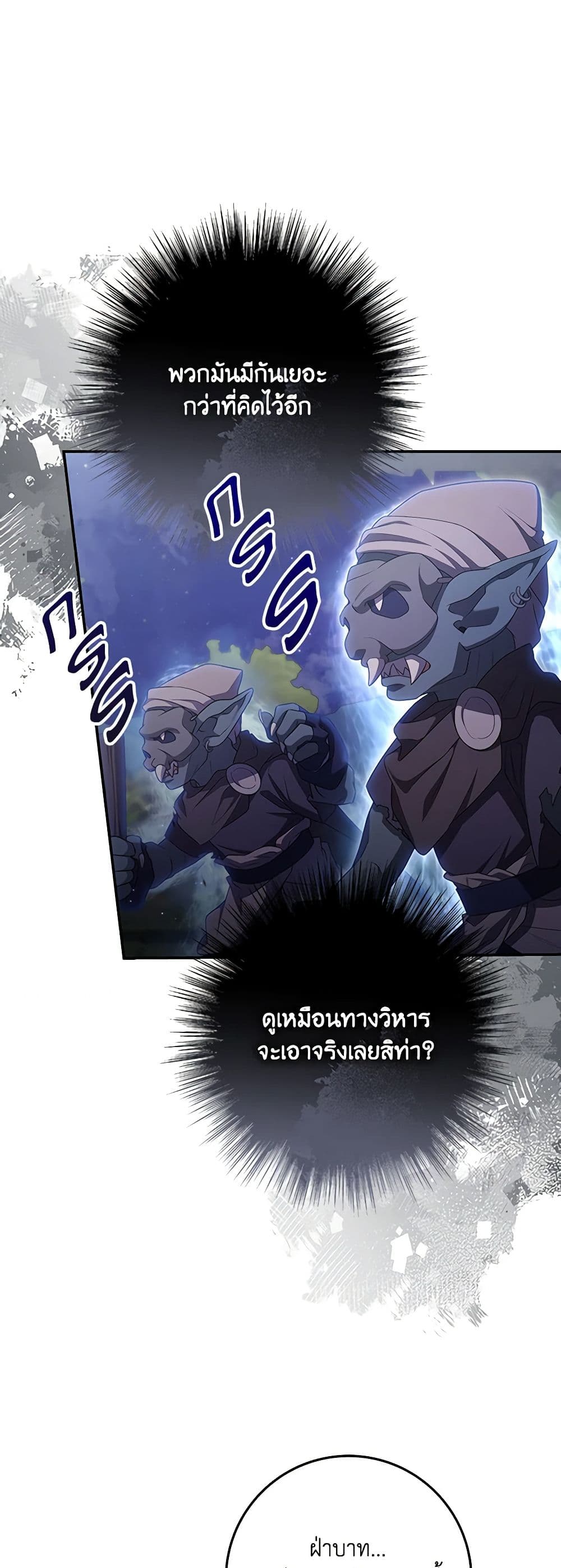 อ่านการ์ตูน Trapped in a Cursed Game, but now with NPCs 56 ภาพที่ 24