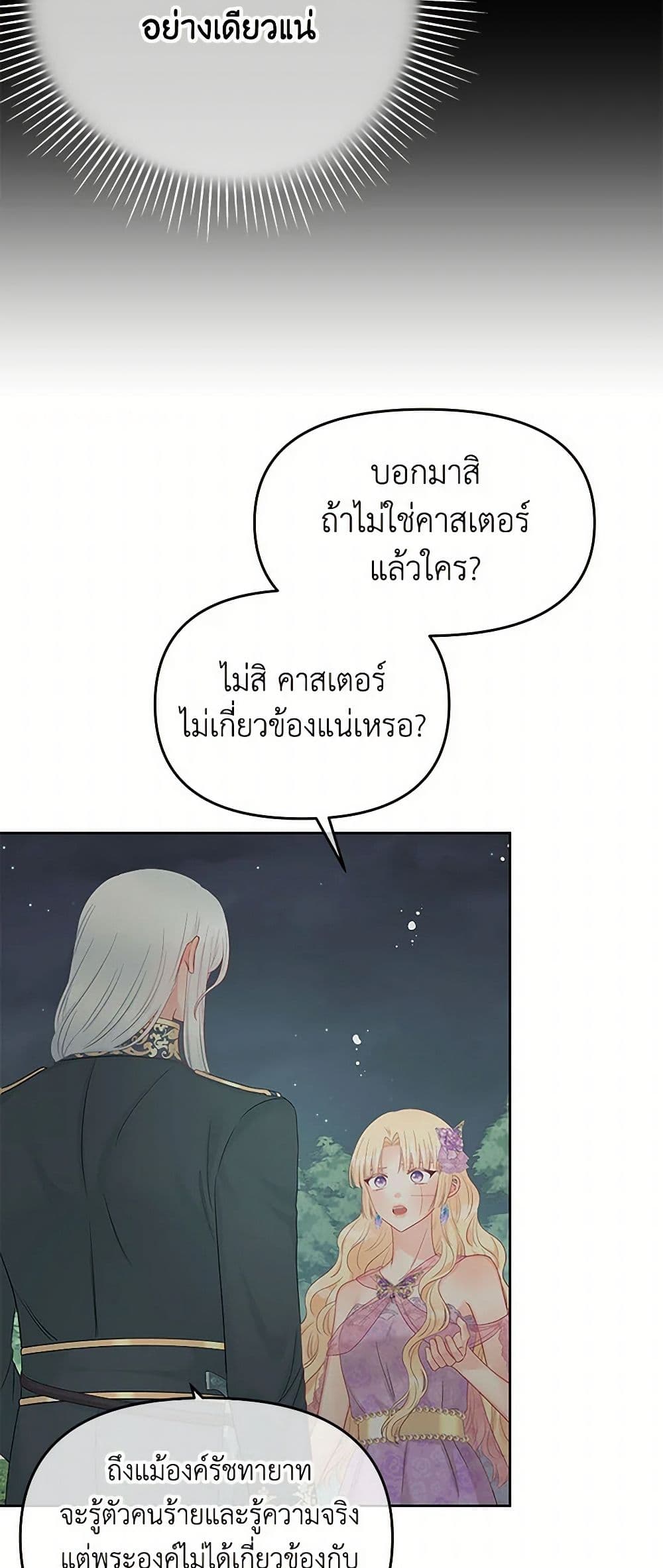 อ่านการ์ตูน Don’t Concern Yourself With That Book 59 ภาพที่ 10