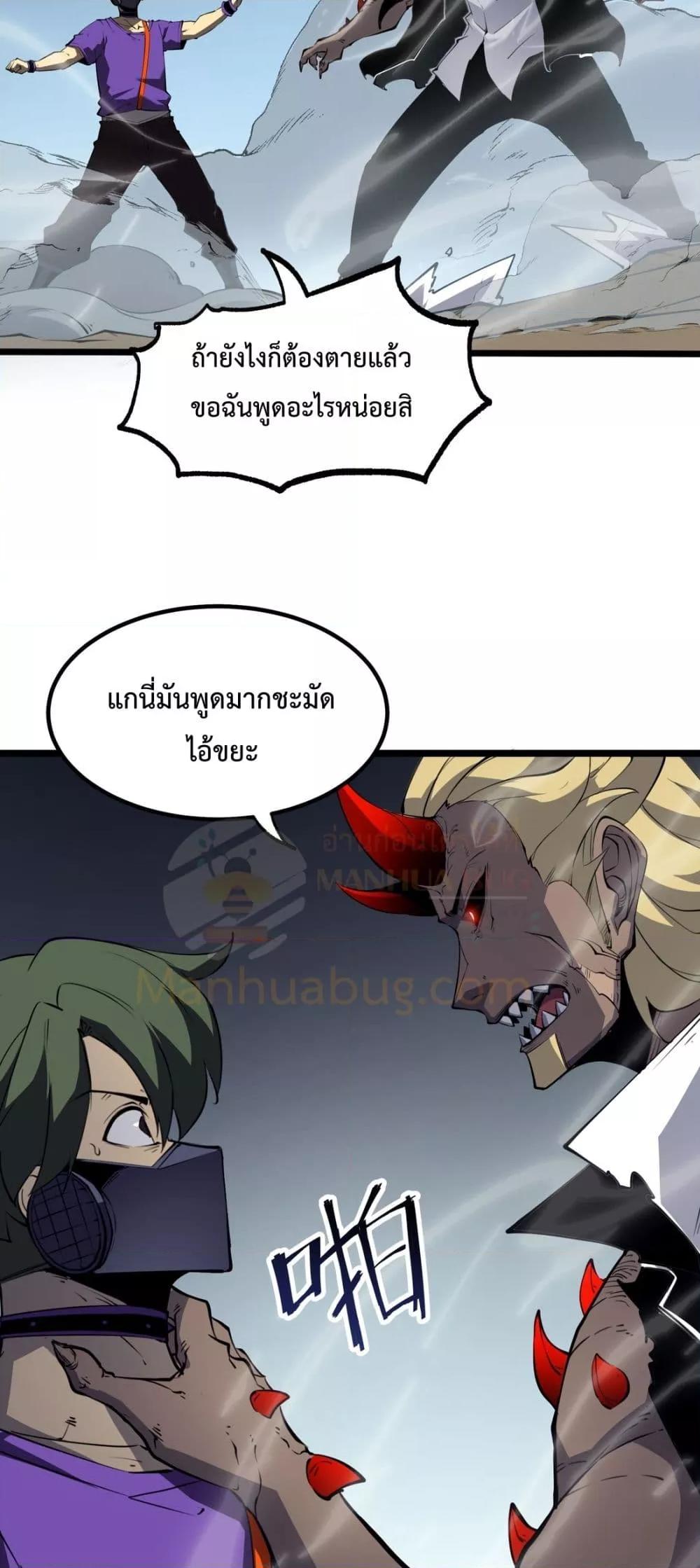 อ่านการ์ตูน I Became The King by Scavenging 20 ภาพที่ 30