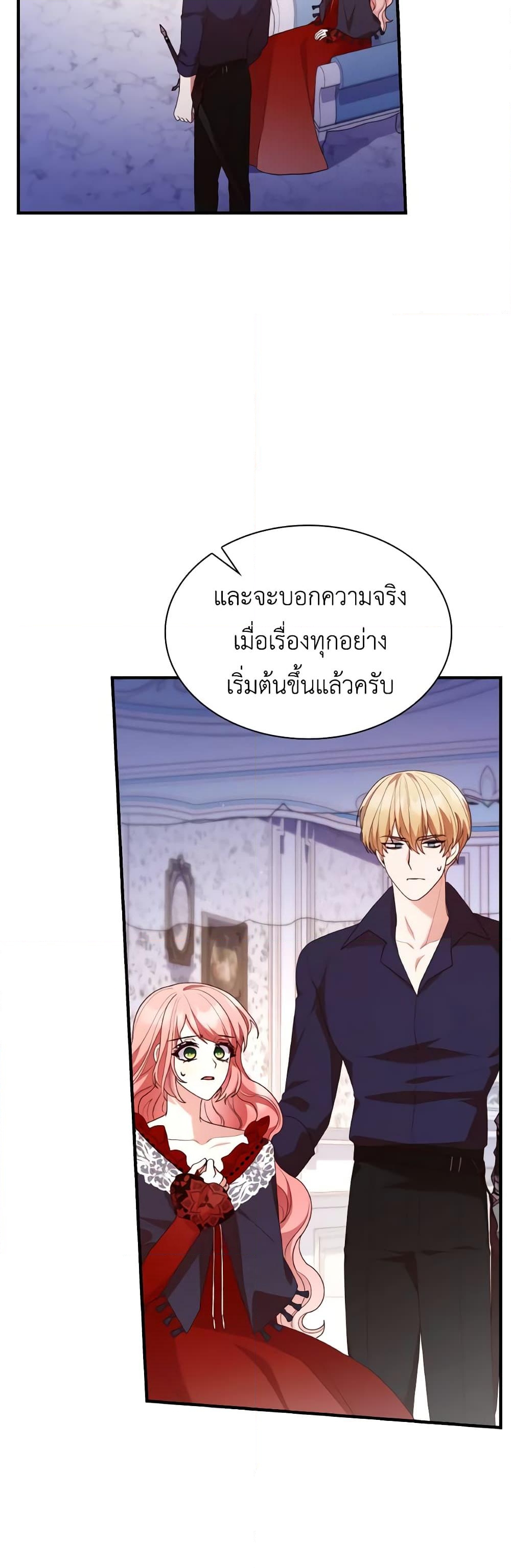 อ่านการ์ตูน I’m a Villainess But I Became a Mother 73 ภาพที่ 18