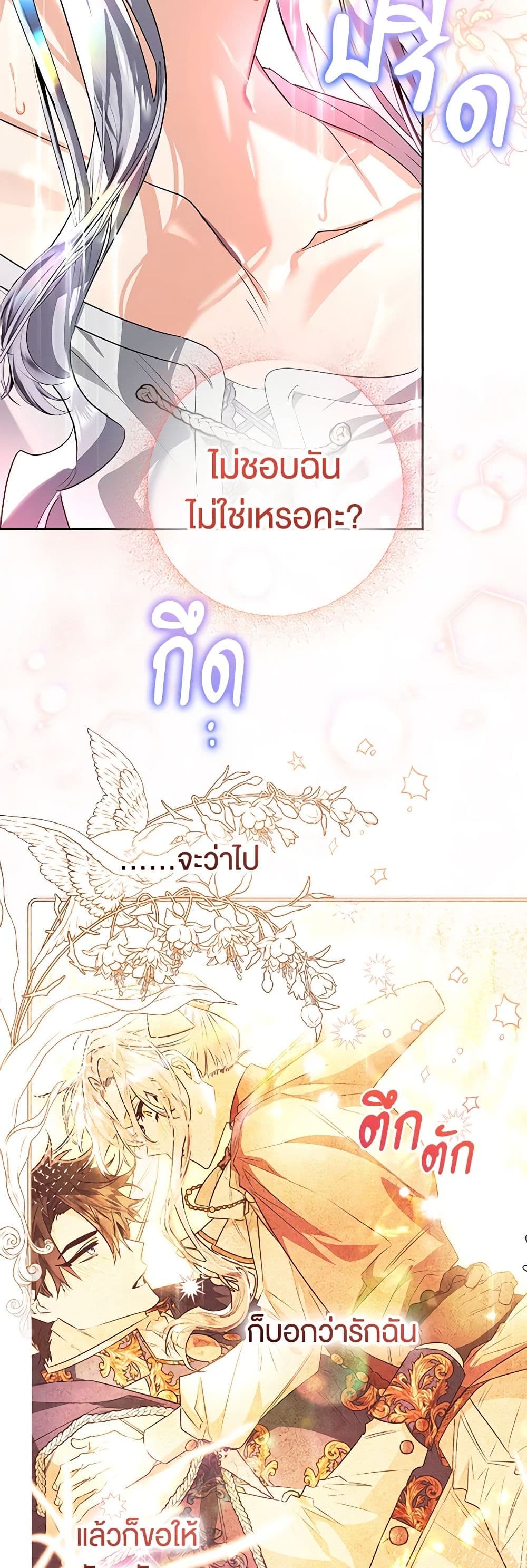 อ่านการ์ตูน Sigrid 101 ภาพที่ 32