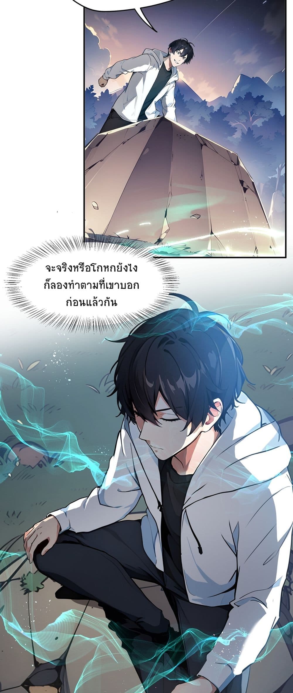 อ่านการ์ตูน I Dominate the Spiritual Energy Recovery 1 ภาพที่ 24