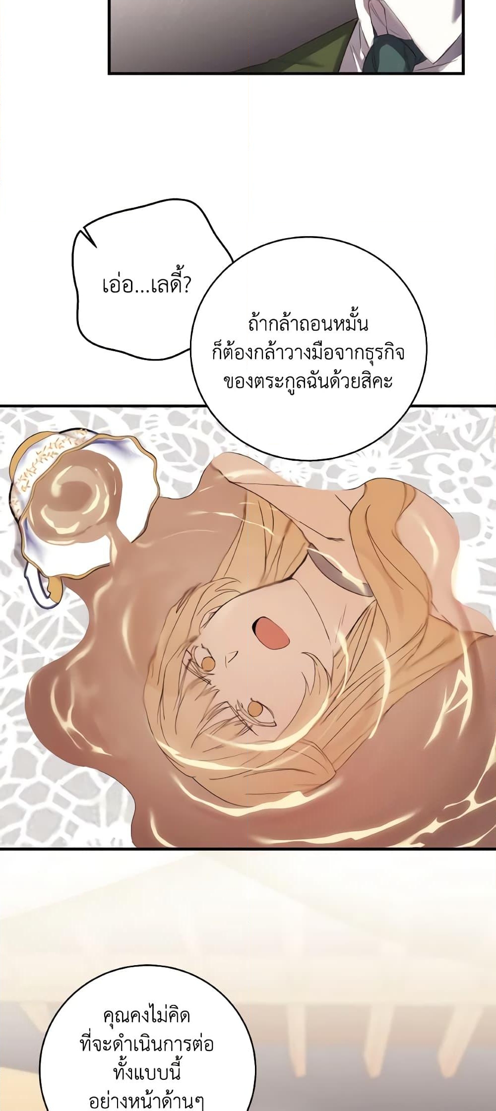 อ่านการ์ตูน I Just Want My Happy Ending! 1 ภาพที่ 32