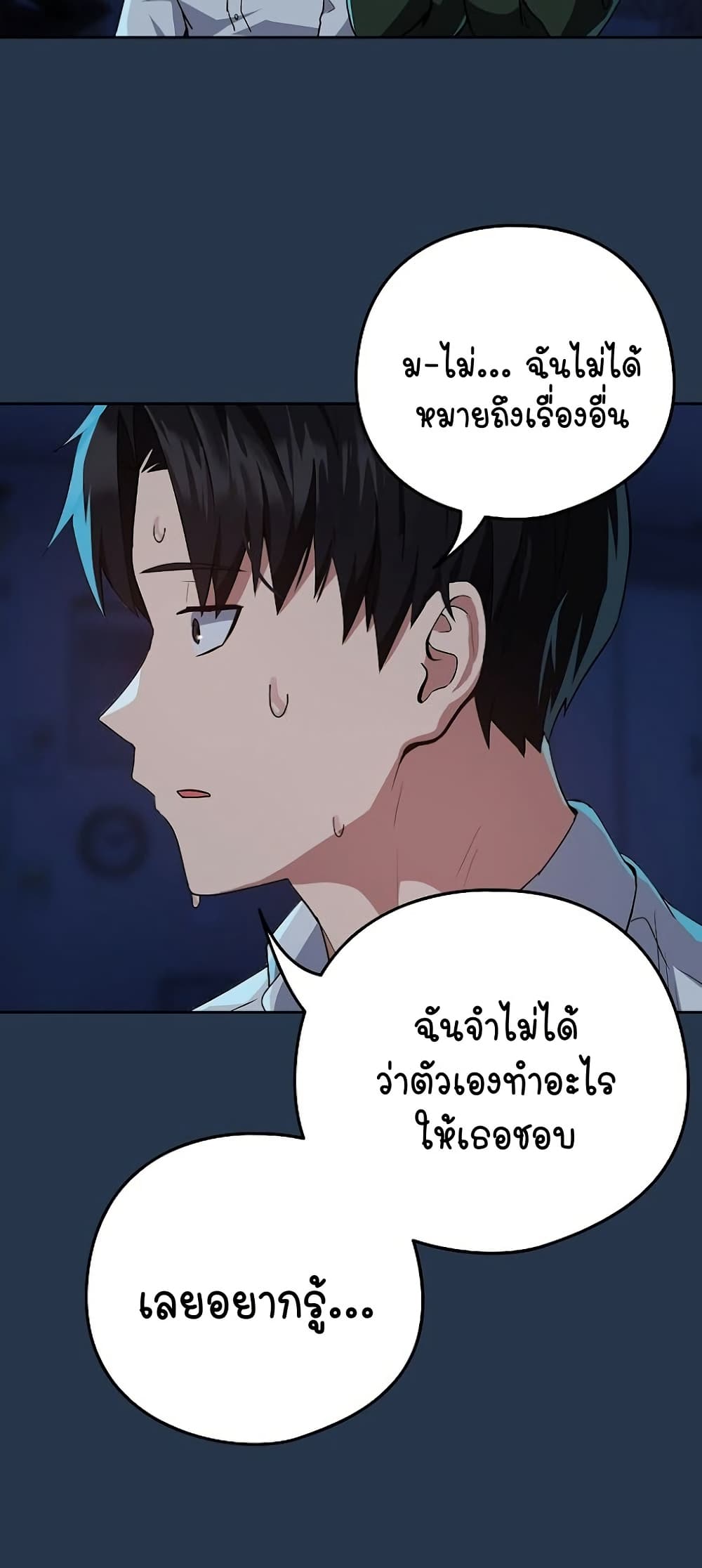 อ่านการ์ตูน After Work Love Affairs 35 ภาพที่ 42