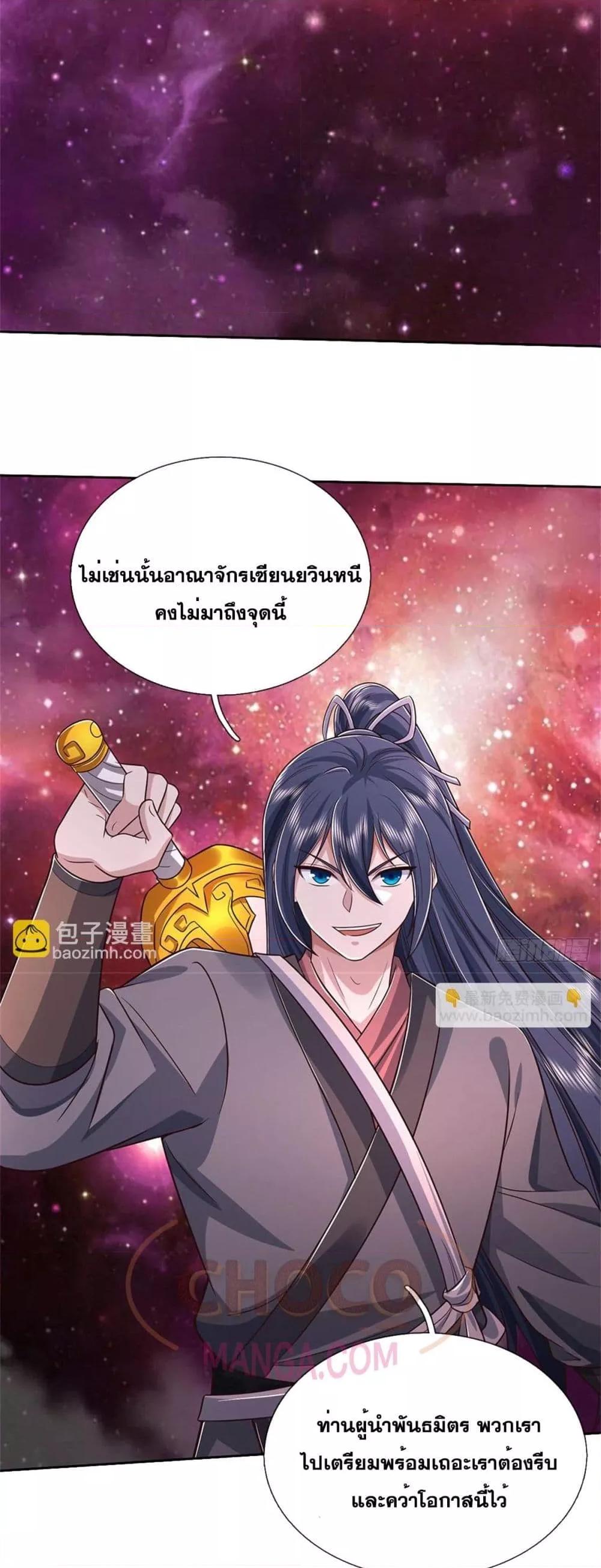 อ่านการ์ตูน I Can Become A Sword God 190 ภาพที่ 15