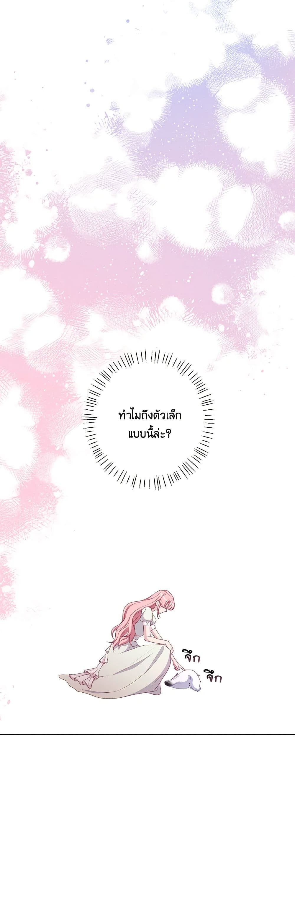 อ่านการ์ตูน The Villain’s Young Backer 56 ภาพที่ 26