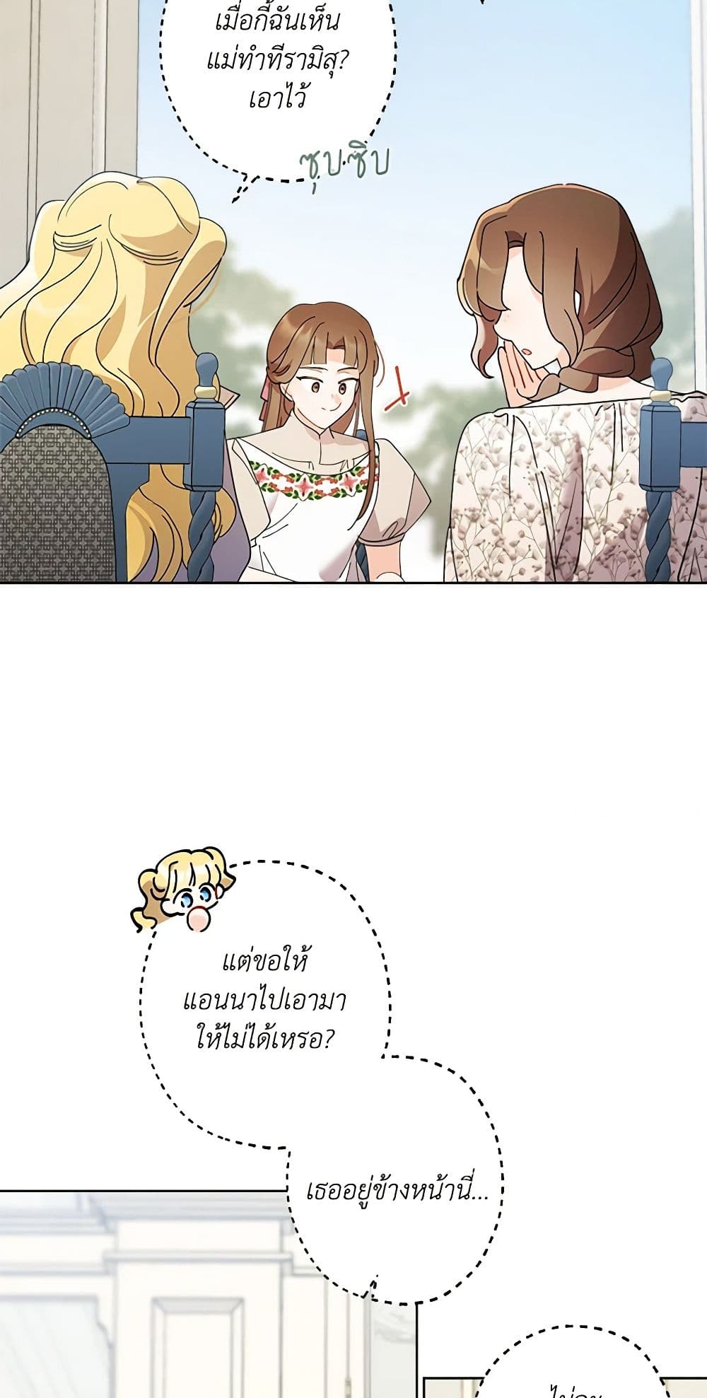 อ่านการ์ตูน I Raised Cinderella Preciously 120 ภาพที่ 34