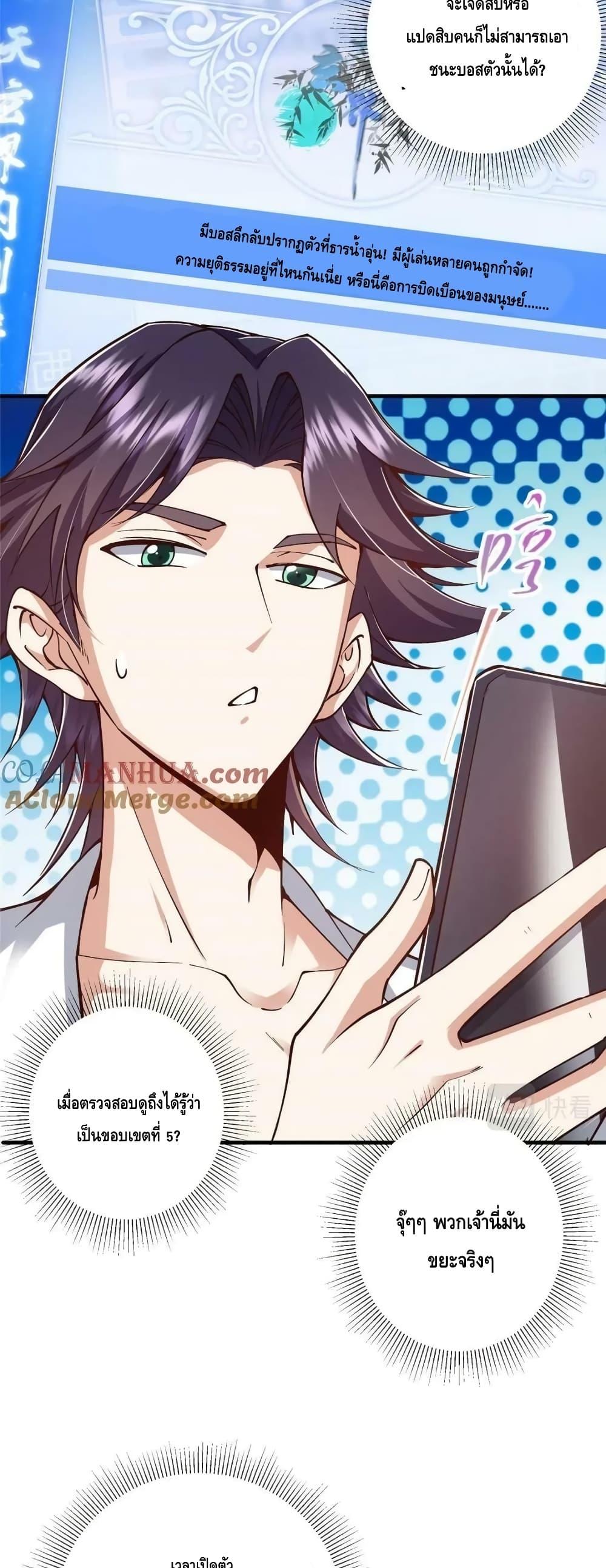 อ่านการ์ตูน Keep A Low Profile 211 ภาพที่ 25