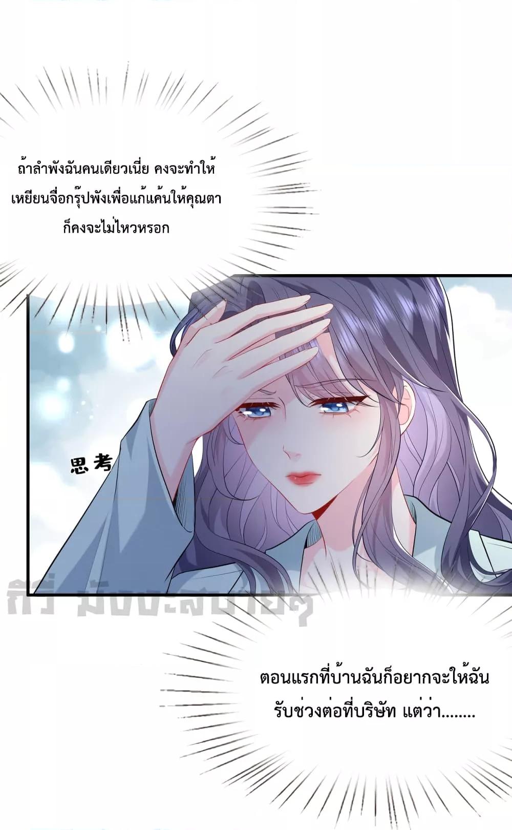 อ่านการ์ตูน Somebody Stole My Heart! 2 ภาพที่ 19