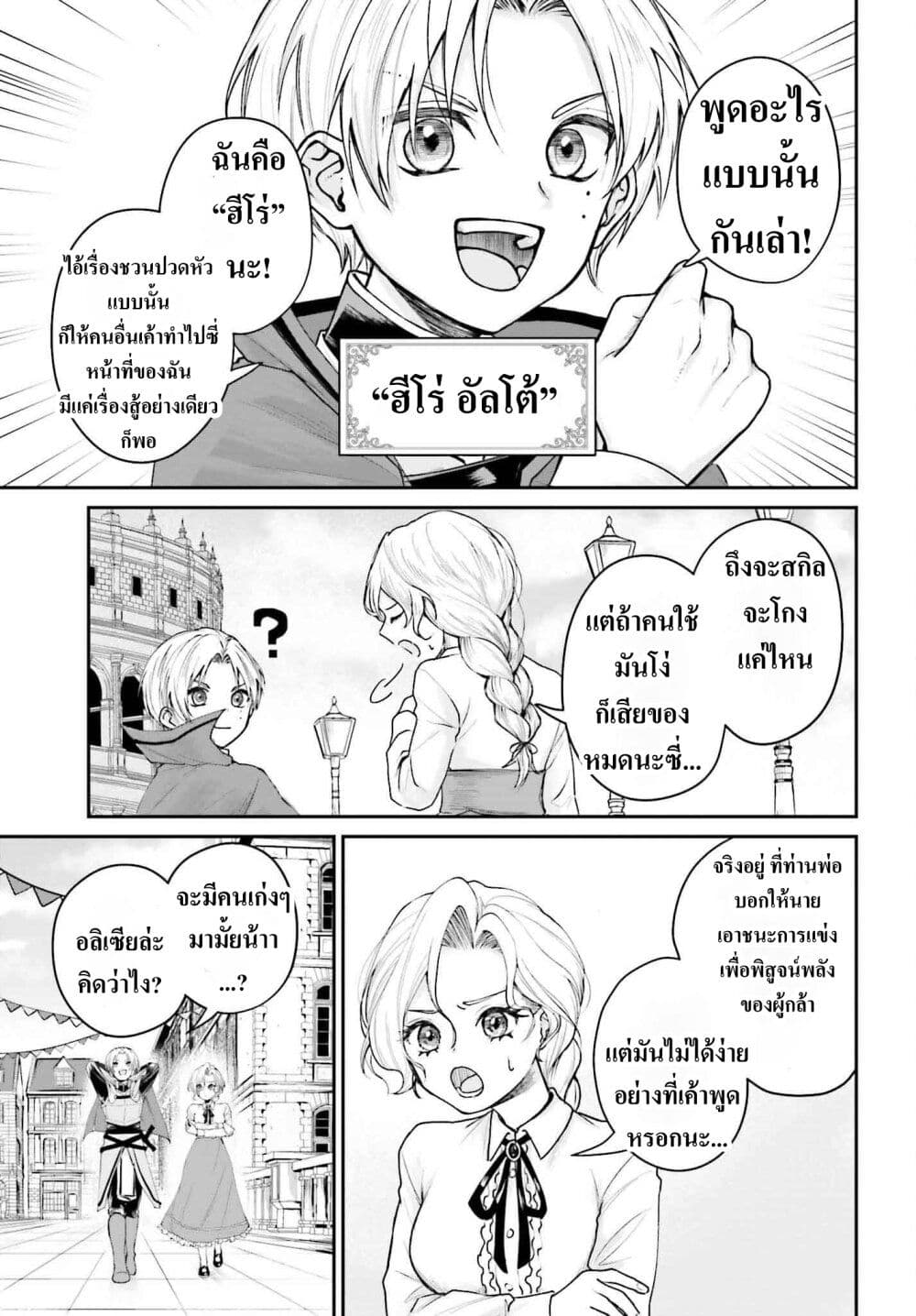 อ่านการ์ตูน That Is Needed for a Villainous Aristocrat 6 ภาพที่ 5