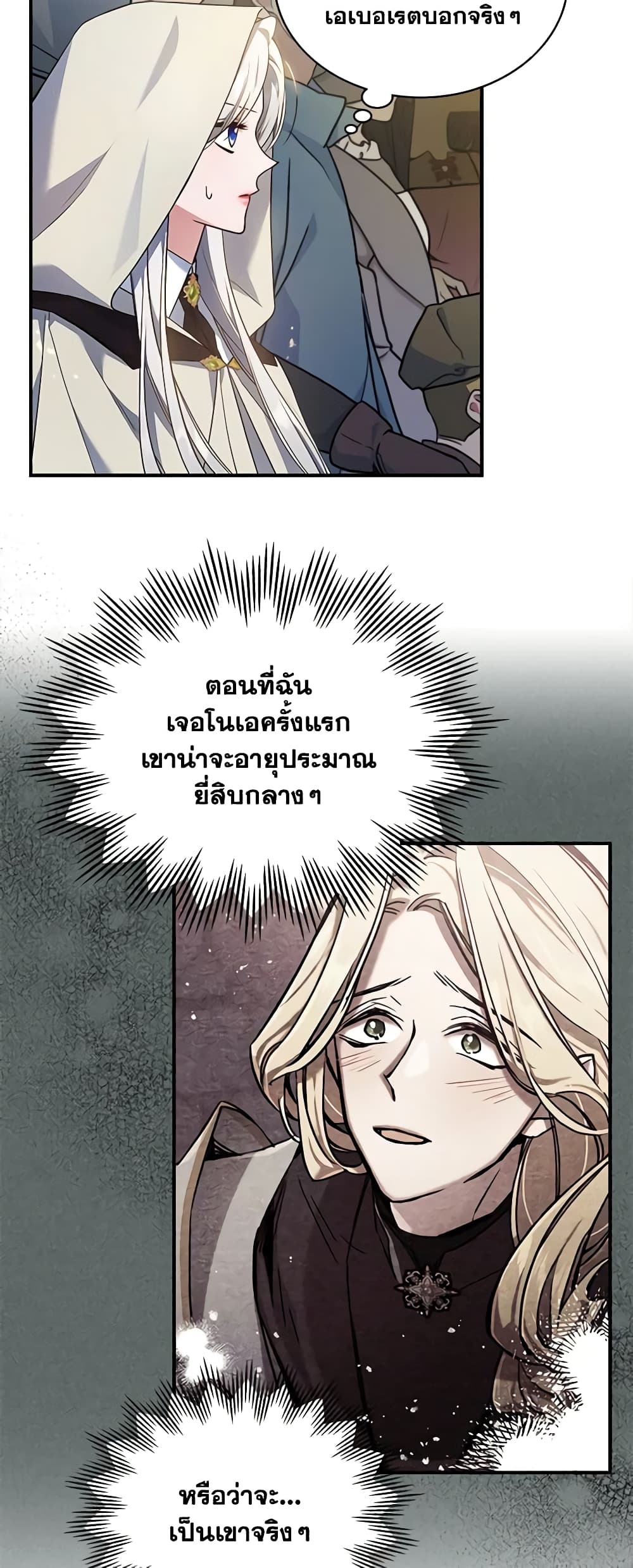 อ่านการ์ตูน The Max-Leveled Princess Is Bored Today as Well 61 ภาพที่ 5