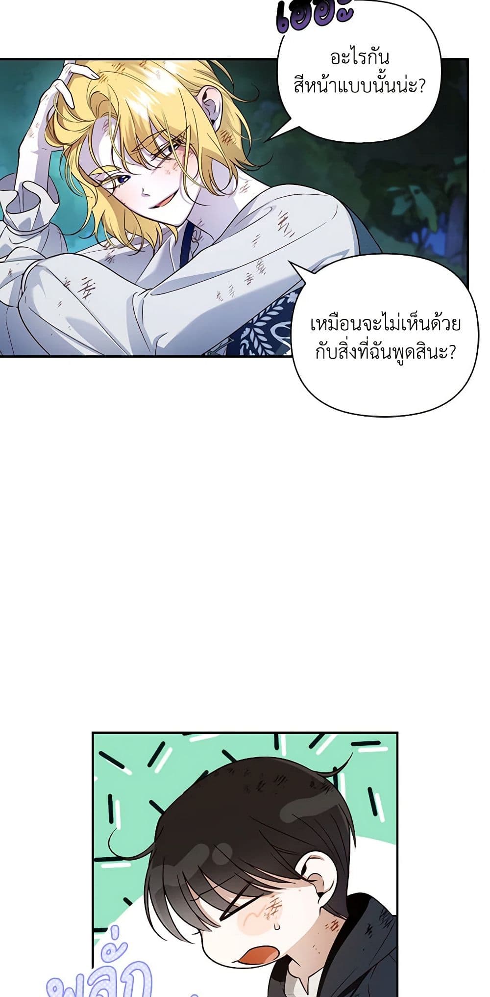 อ่านการ์ตูน How to Hide the Emperor’s Child 62 ภาพที่ 38