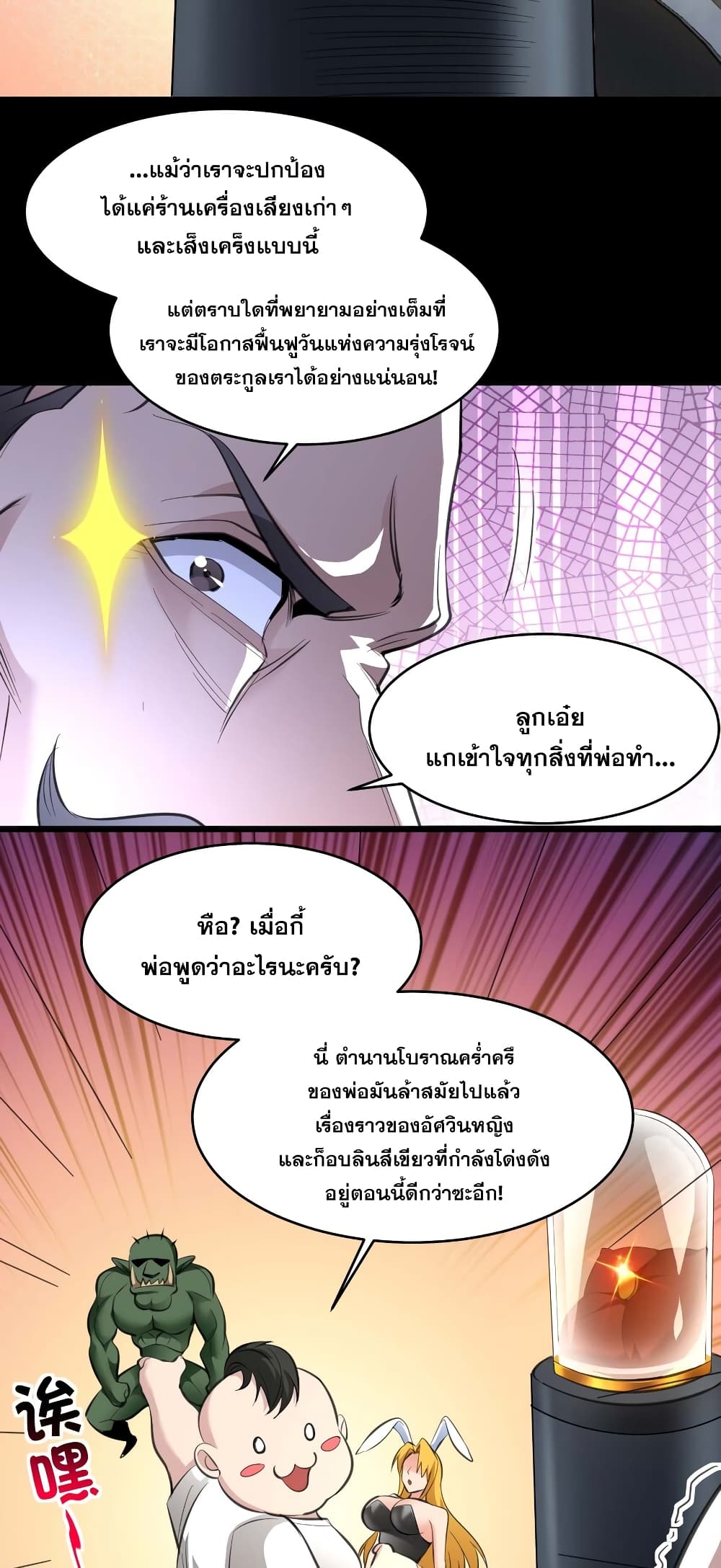 อ่านการ์ตูน I’m Really Not the Evil God’s Lackey 96 ภาพที่ 39