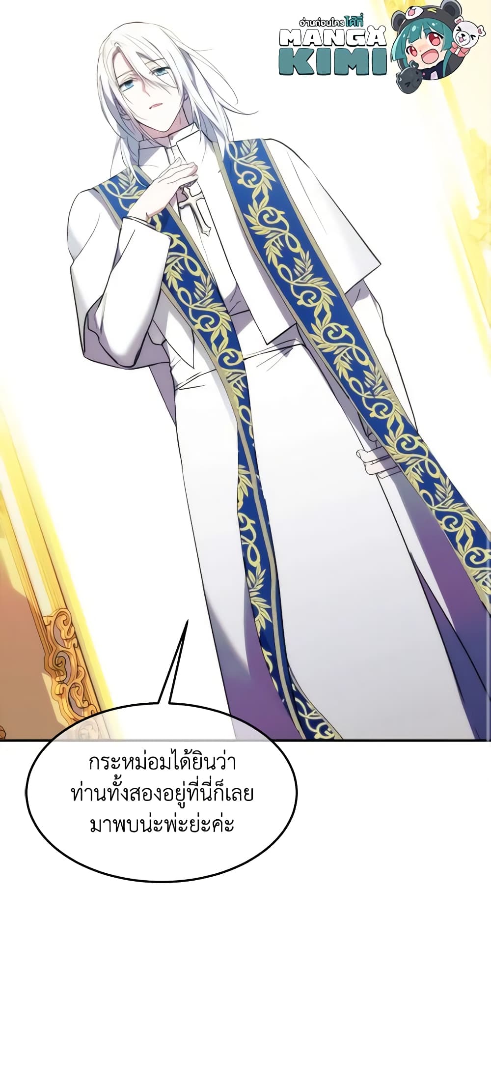 อ่านการ์ตูน Crazy Princess Renia 50 ภาพที่ 43