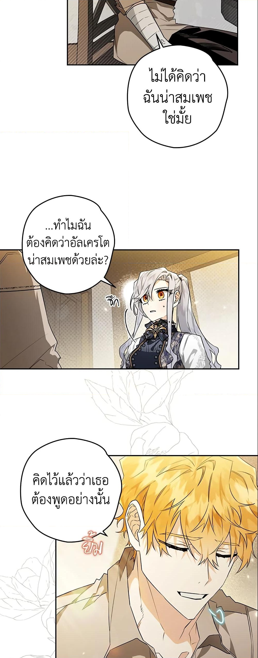 อ่านการ์ตูน Sigrid 26 ภาพที่ 48