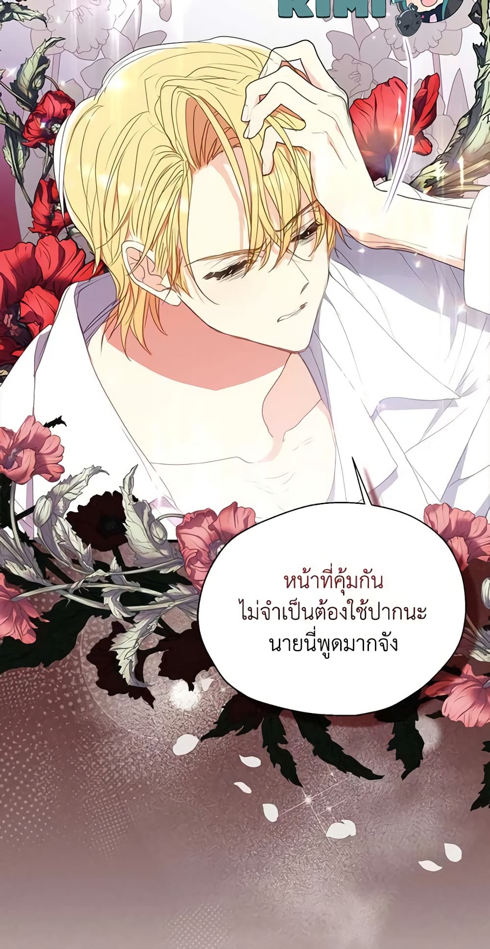 อ่านการ์ตูน Your Majesty, Please Spare Me This Time 116 ภาพที่ 35