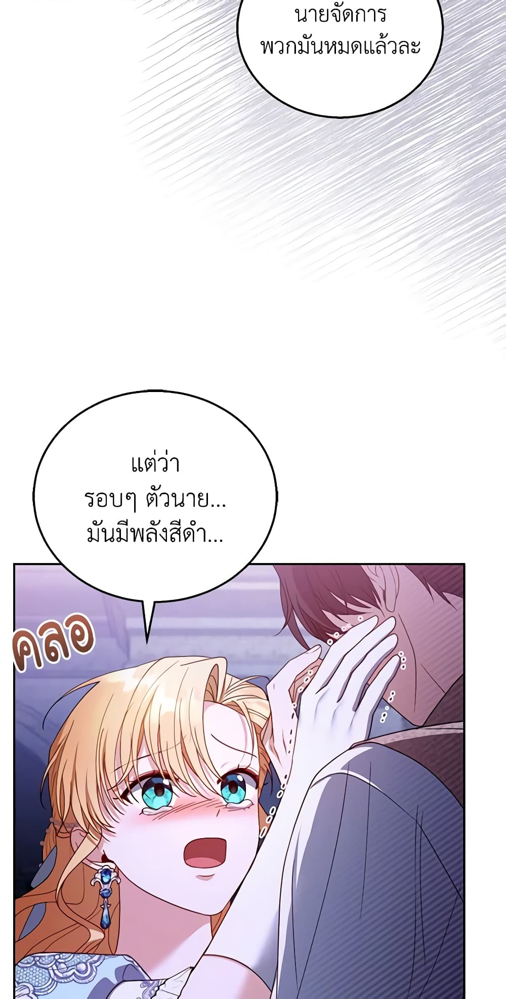 อ่านการ์ตูน I Am Trying To Divorce My Villain Husband, But We Have A Child Series 56 ภาพที่ 52