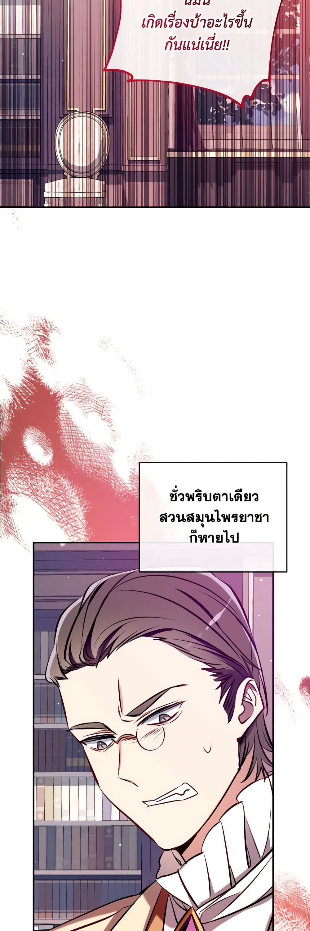 อ่านการ์ตูน Can We Become a Family 89 ภาพที่ 19