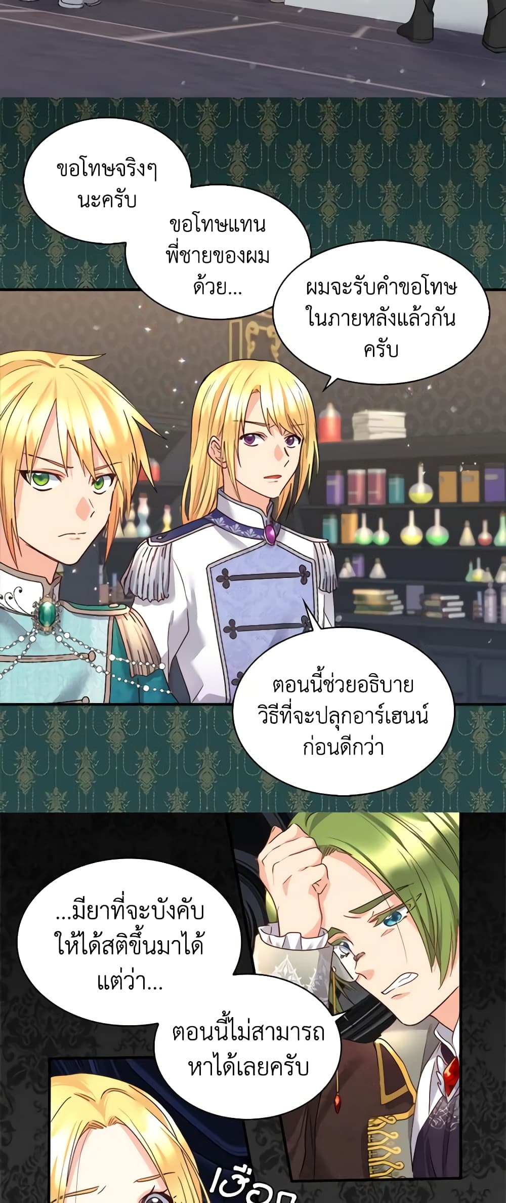 อ่านการ์ตูน The Twins’ New Life 90 ภาพที่ 34