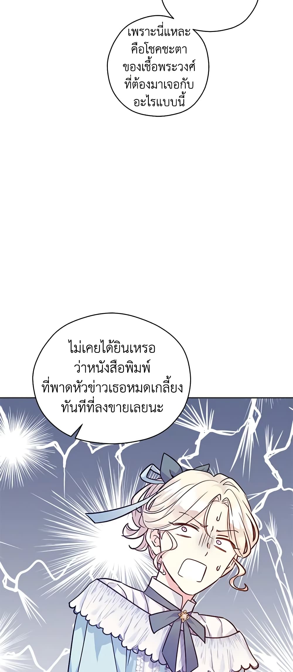 อ่านการ์ตูน I Will Change The Genre 67 ภาพที่ 23