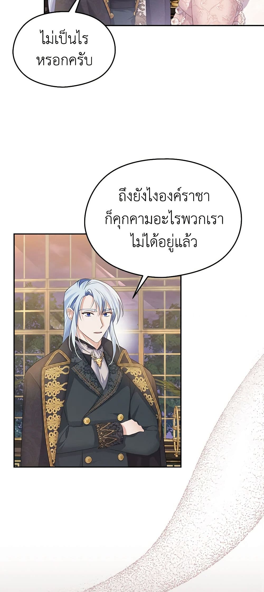 อ่านการ์ตูน My Dear Aster 63 ภาพที่ 11