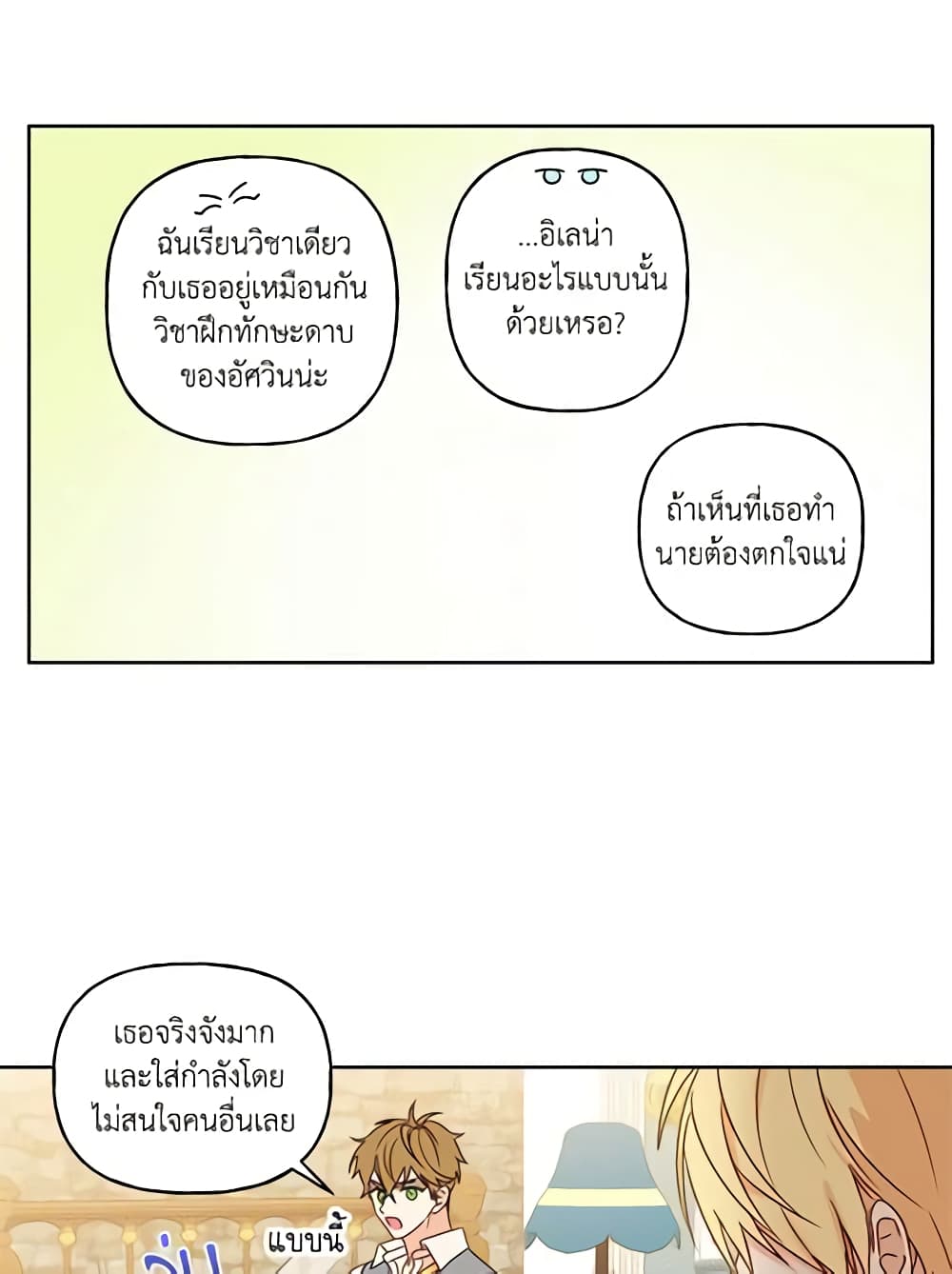 อ่านการ์ตูน Elena Evoy Observation Diary 5 ภาพที่ 23