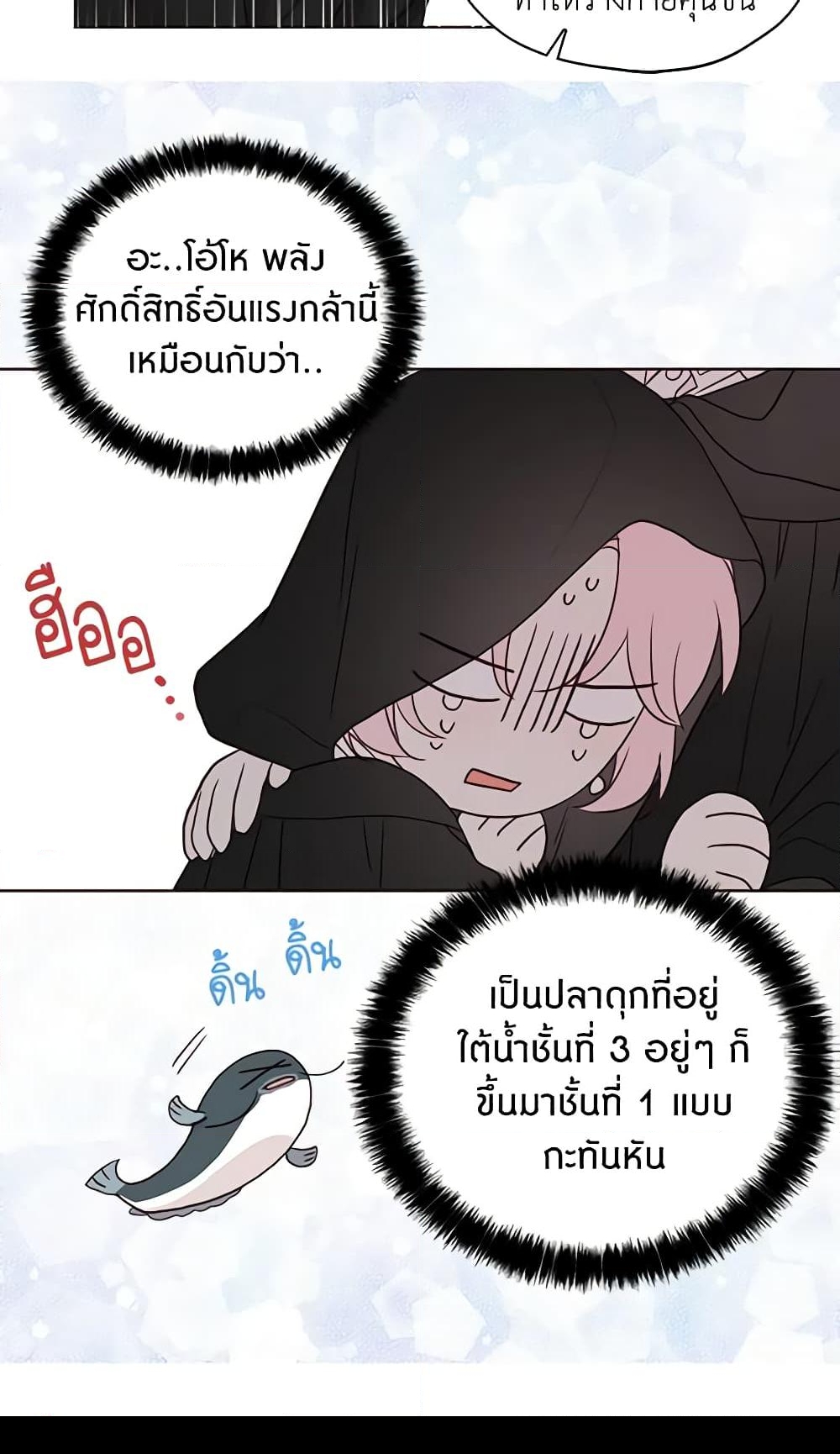 อ่านการ์ตูน Seduce the Villain’s Father 28 ภาพที่ 51