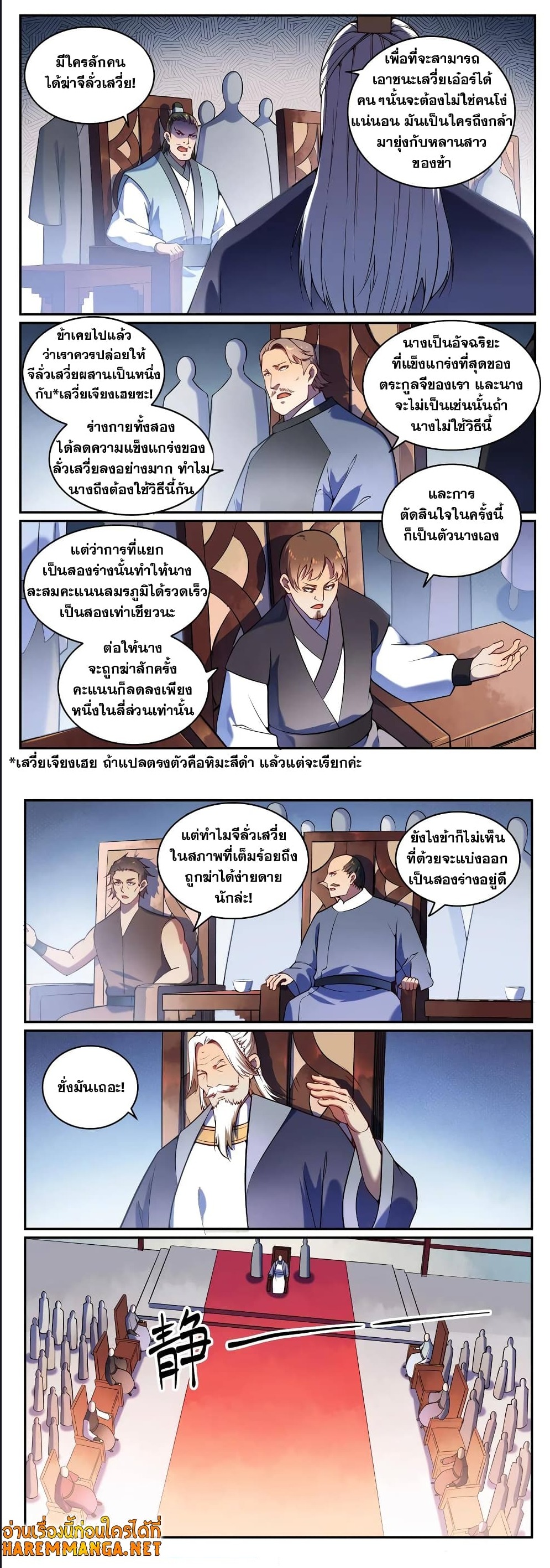 อ่านการ์ตูน Bailian Chengshen 592 ภาพที่ 2