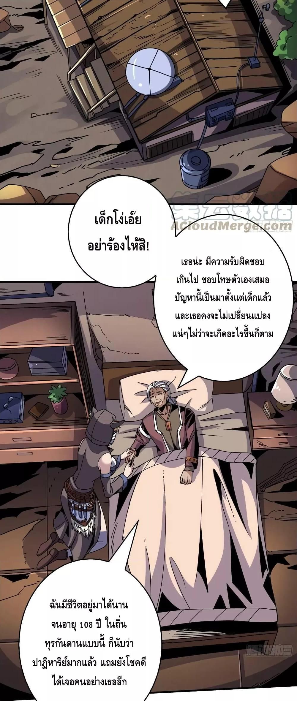 อ่านการ์ตูน King Account at the Start 214 ภาพที่ 4