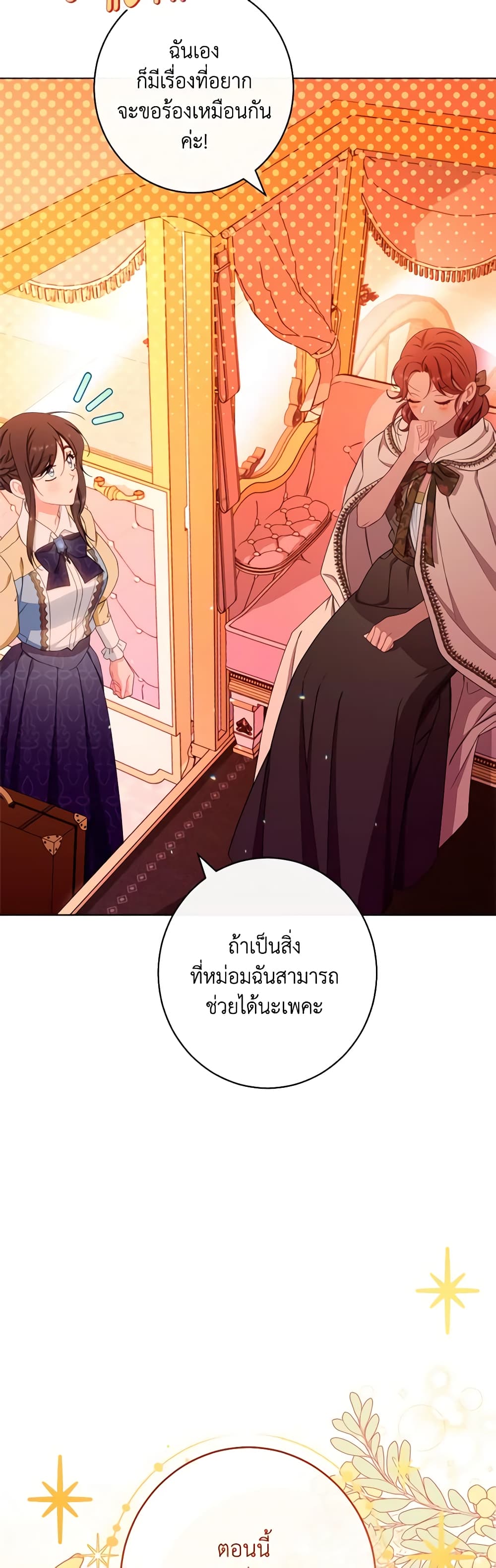 อ่านการ์ตูน The Villainess Empress’s Attendant 35 ภาพที่ 31