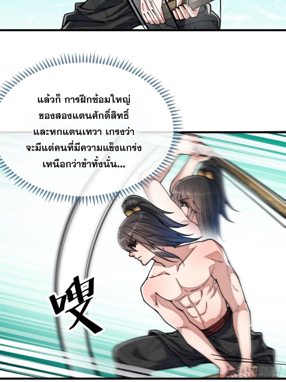 อ่านการ์ตูน I’m Really Not the Son of Luck 63 ภาพที่ 16