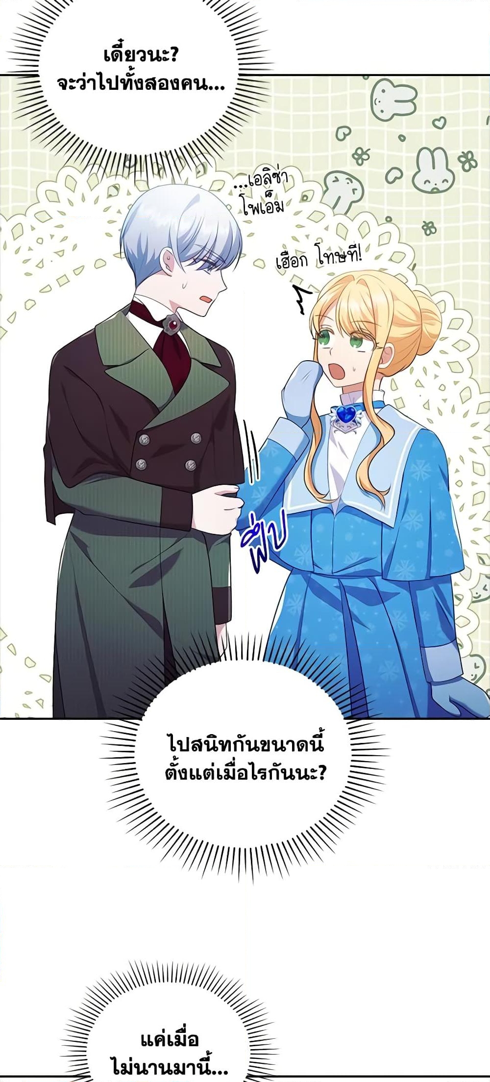 อ่านการ์ตูน I Was Seduced by the Sick Male Lead 45 ภาพที่ 10