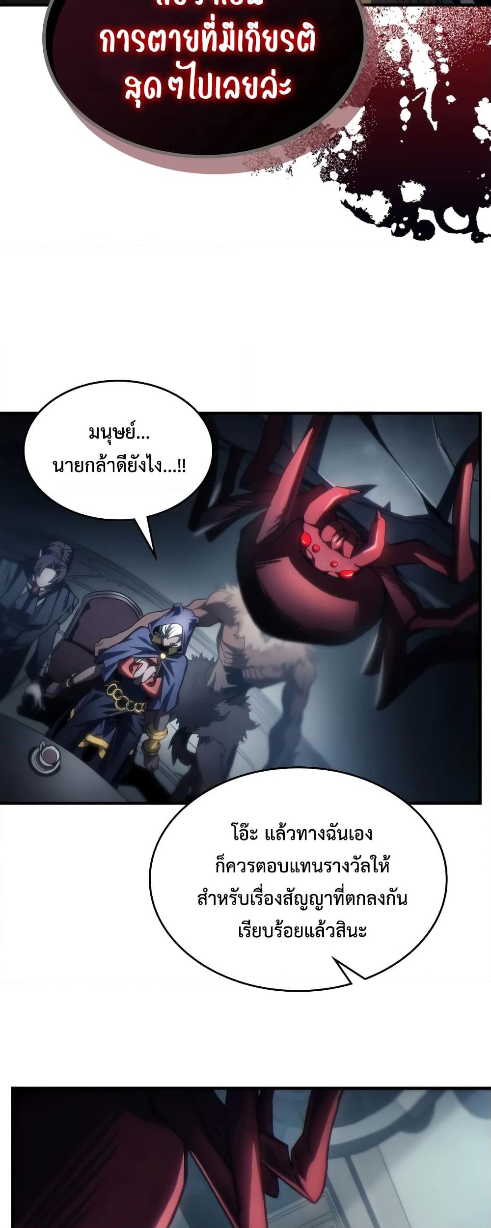 อ่านการ์ตูน Mr Devourer, Please Act Like a Final Boss 52 ภาพที่ 8