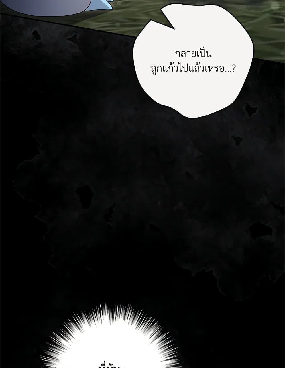 อ่านการ์ตูน Trapped in a Cursed Game, but now with NPCs 51 ภาพที่ 95