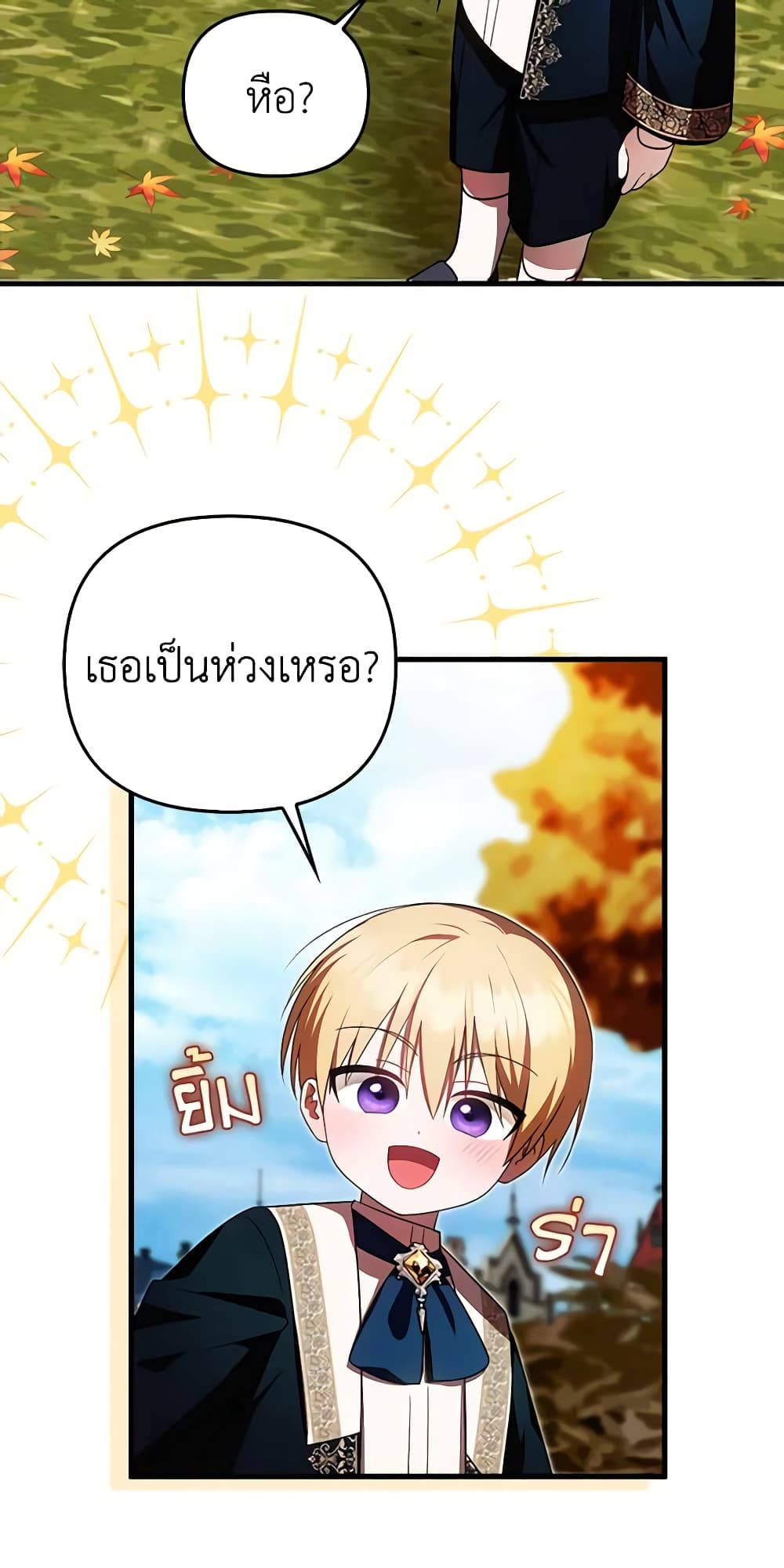 อ่านการ์ตูน It’s My First Time Being Loved 25 ภาพที่ 33