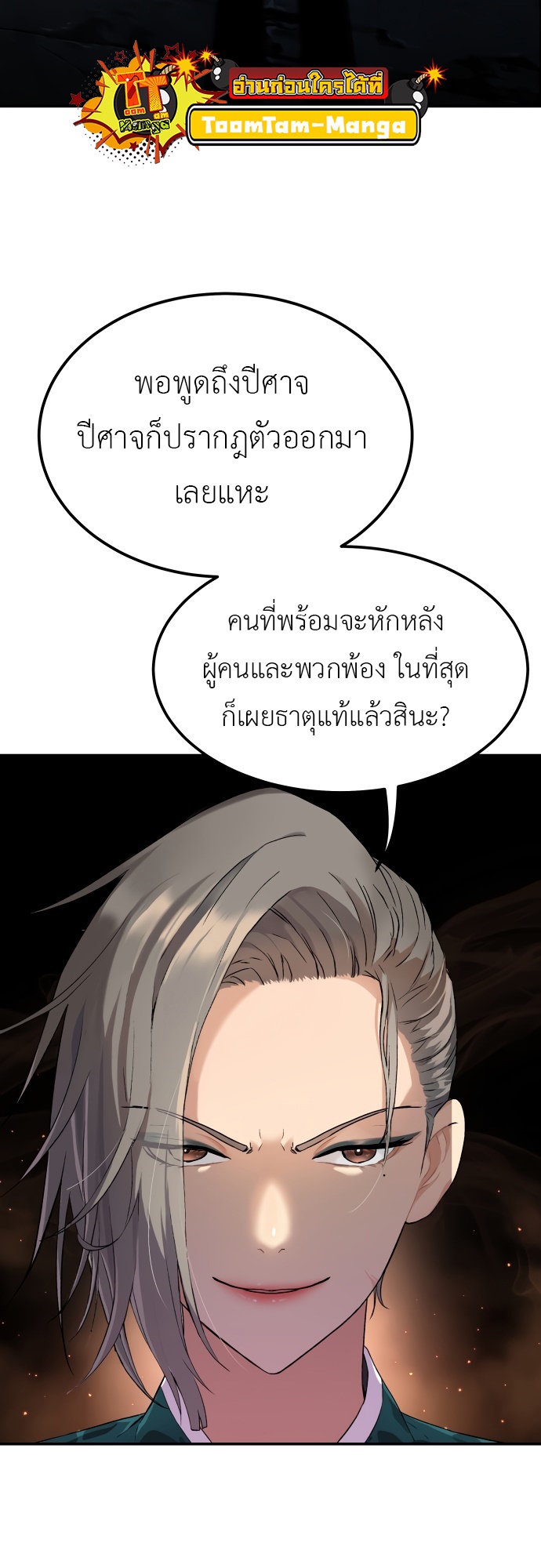 อ่านการ์ตูน Oh! Dangun 25 ภาพที่ 28