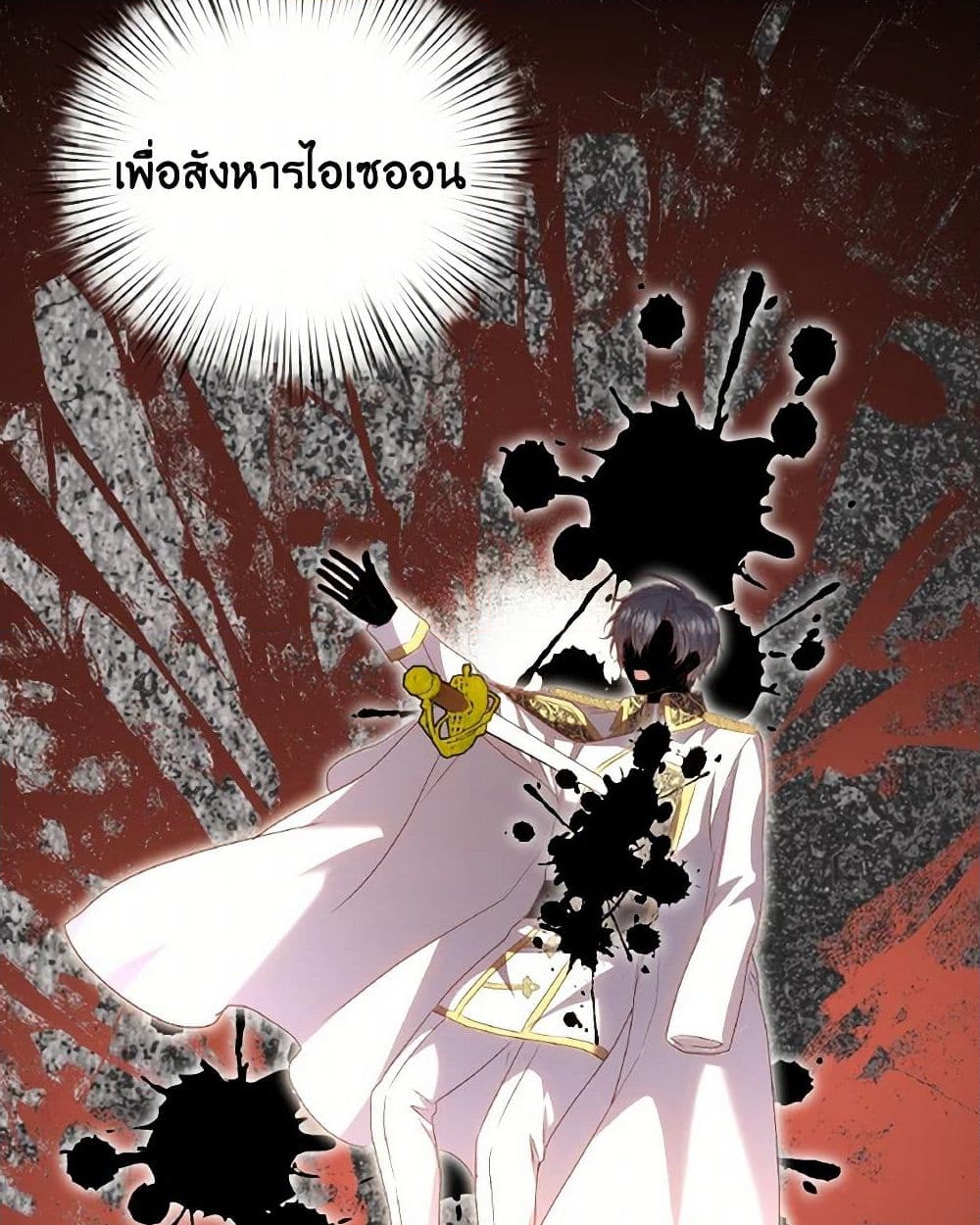 อ่านการ์ตูน I Didn’t Save You To Get Proposed To 91 ภาพที่ 5