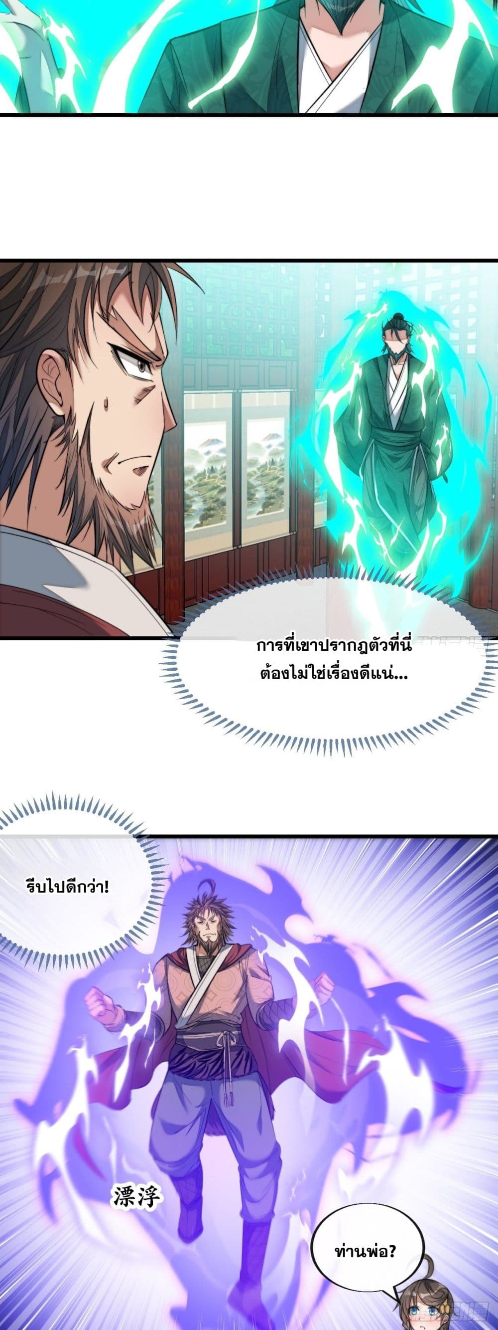 อ่านการ์ตูน I’m Really Not the Son of Luck 52 ภาพที่ 13