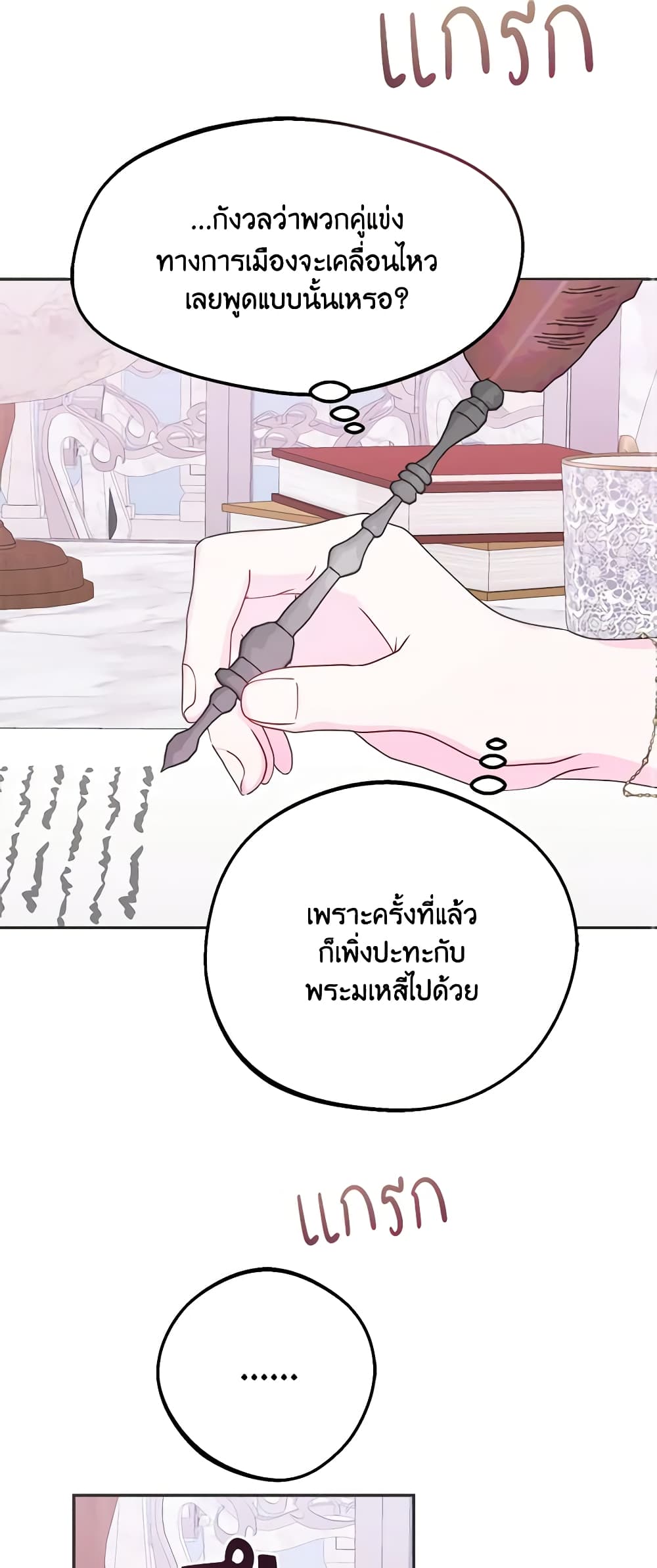 อ่านการ์ตูน Forget My Husband, I’ll Go Make Money 56 ภาพที่ 11