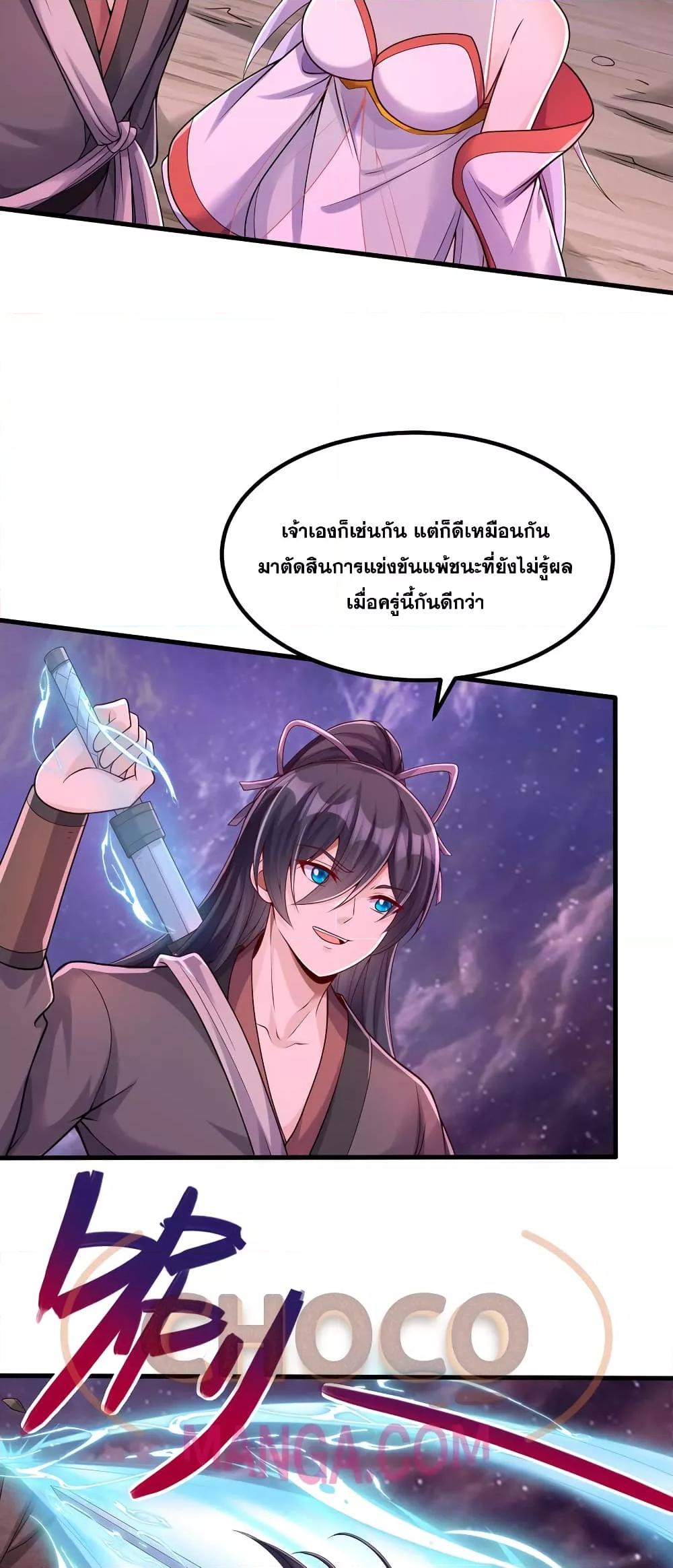 อ่านการ์ตูน I Can Become A Sword God 92 ภาพที่ 19