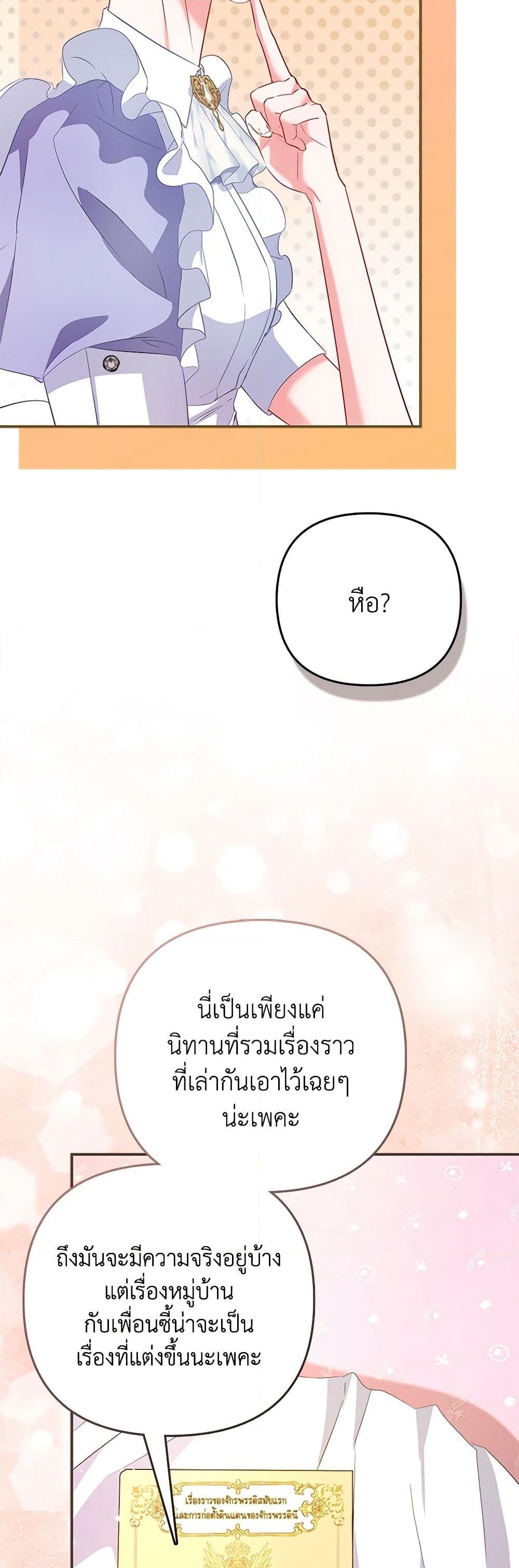 อ่านการ์ตูน I’m the Princess of All 23 ภาพที่ 18