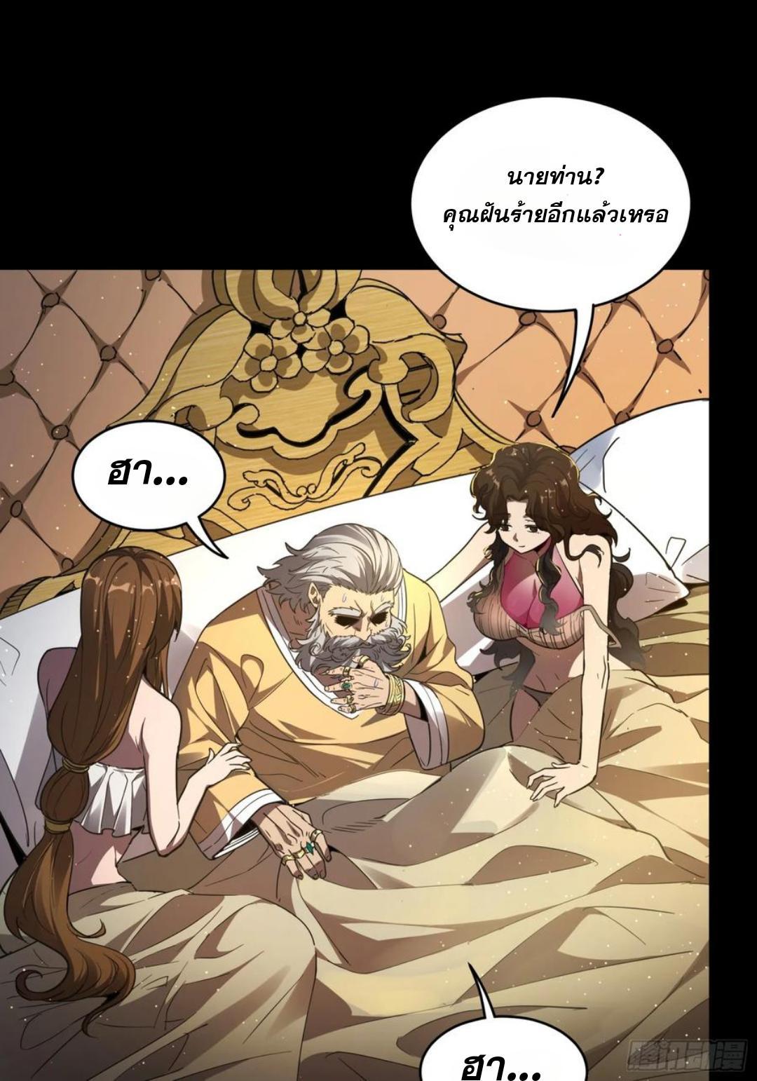 อ่านการ์ตูน Legend of Star General 121 ภาพที่ 52