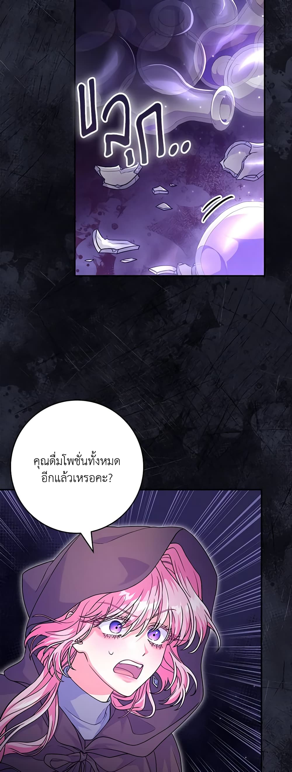 อ่านการ์ตูน Trapped in a Cursed Game, but now with NPCs 21 ภาพที่ 48