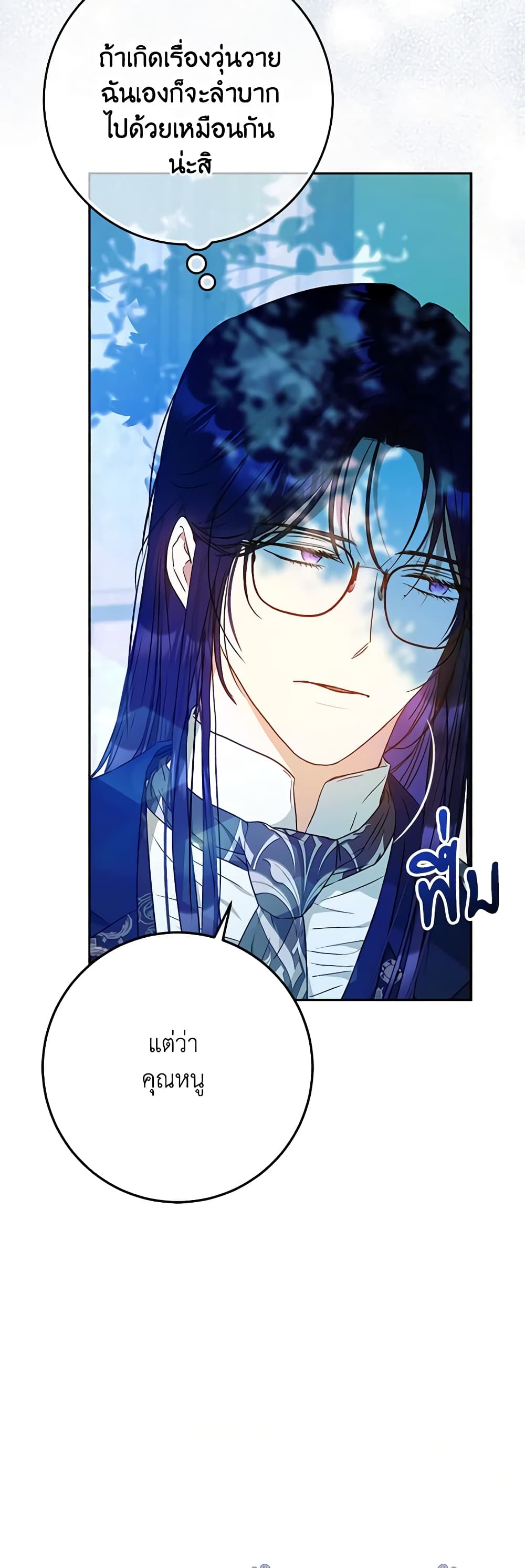 อ่านการ์ตูน I Became the Wife of the Male Lead 92 ภาพที่ 21