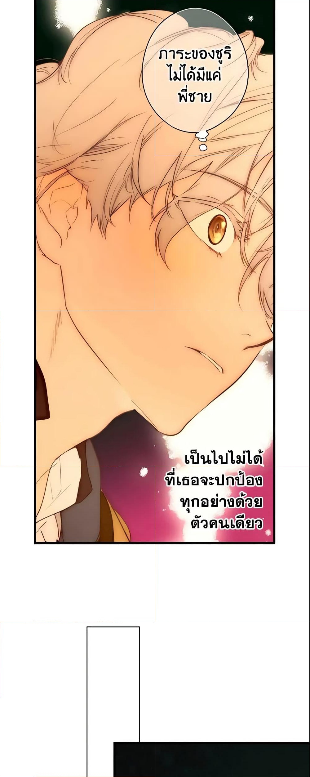 อ่านการ์ตูน The Fantasie of a Stepmother 84 ภาพที่ 45