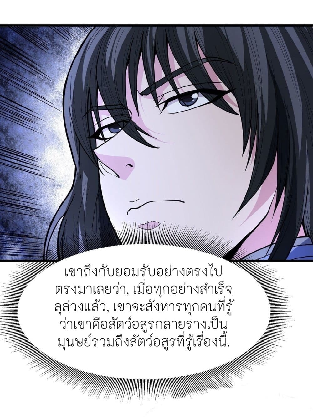 อ่านการ์ตูน God of Martial Arts 492 ภาพที่ 24