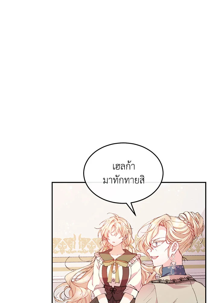 อ่านการ์ตูน The Real Daughter Is Back 2 ภาพที่ 44