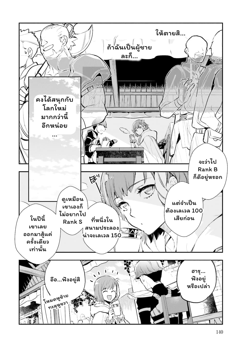 อ่านการ์ตูน Jk Haru Wa Isekai De Shoufu Ni Natta 4 ภาพที่ 10