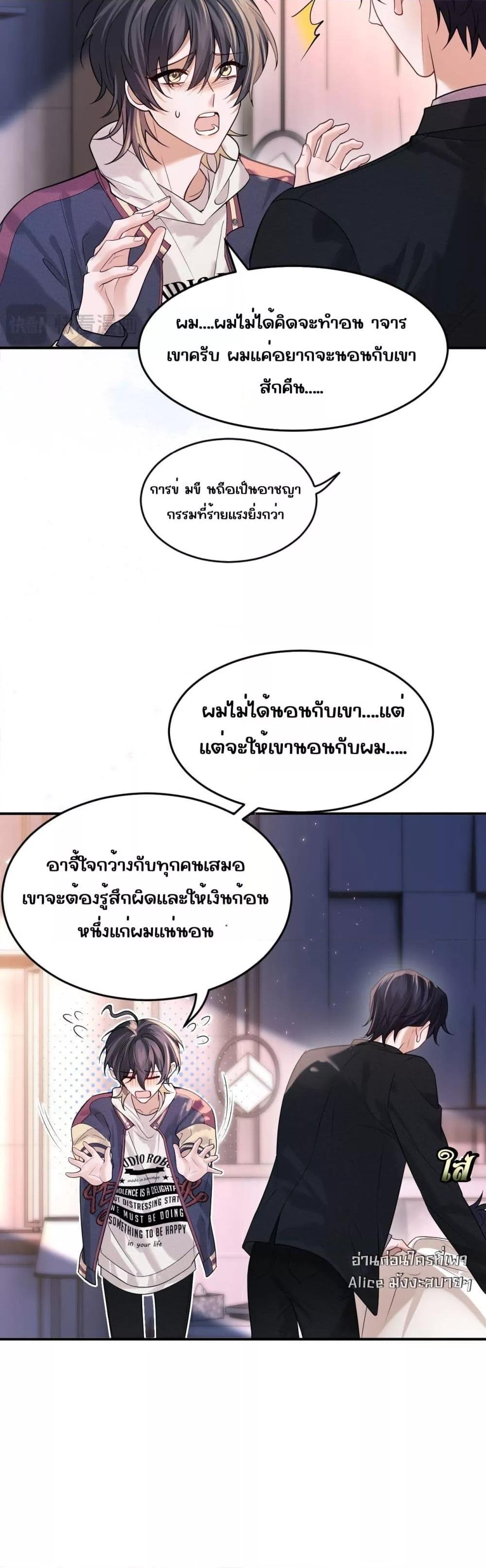 อ่านการ์ตูน Misaligned relationship 1 ภาพที่ 11