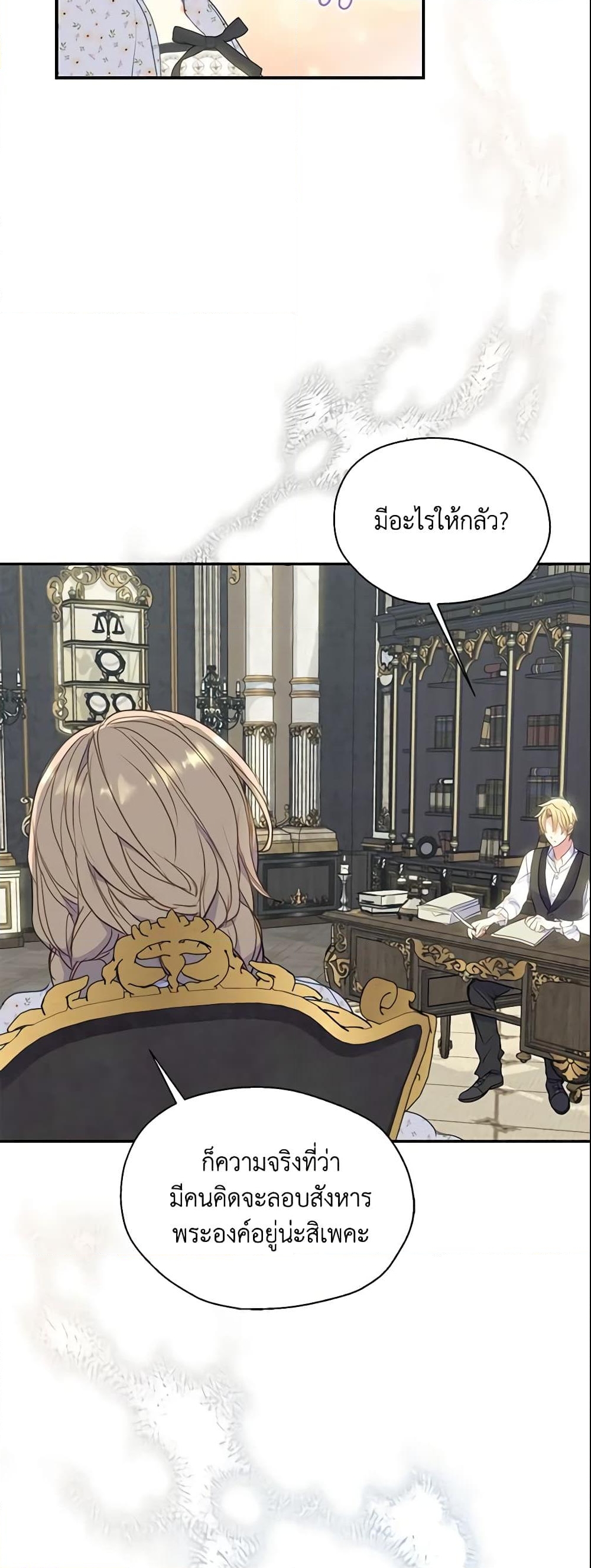 อ่านการ์ตูน Your Majesty, Please Spare Me This Time 82 ภาพที่ 49